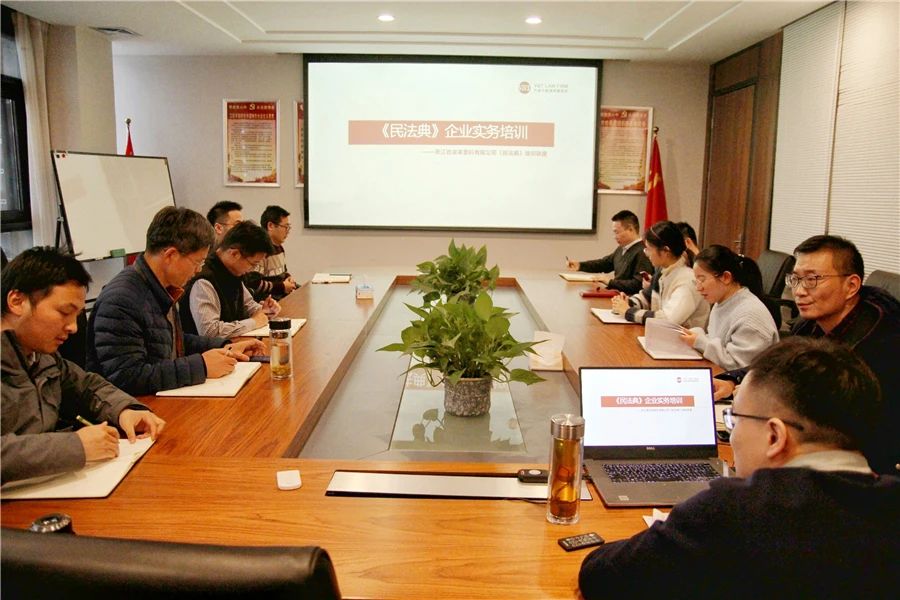 《民法典》實(shí)施倒計(jì)時(shí)！皮塑公司舉辦專題講座