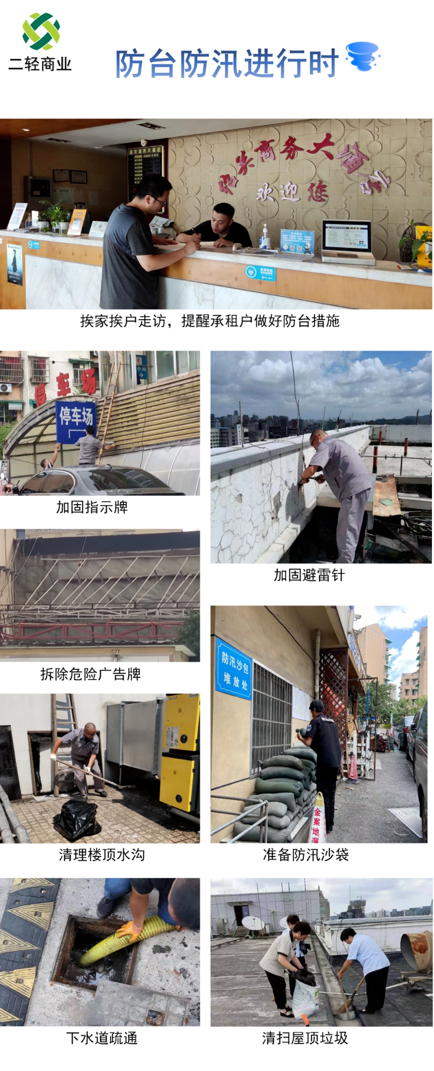 未雨綢繆，嚴(yán)陣以待！省二輕集團下屬商業(yè)公司防臺防汛在行動！